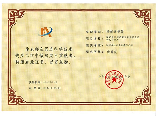 液壓驅(qū)動架空乘人裝置項(xiàng)目科技進(jìn)步優(yōu)秀獎