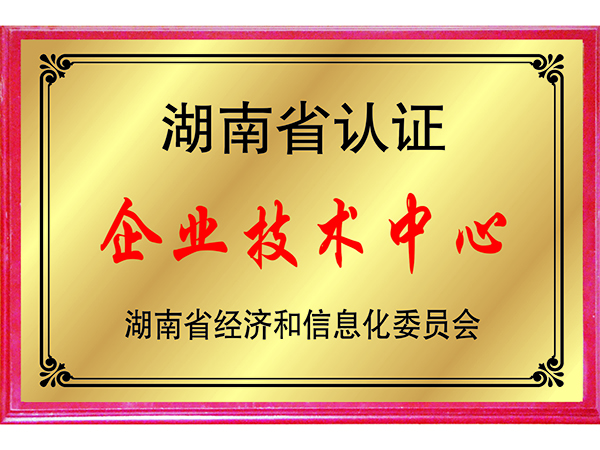 企業(yè)技術中心