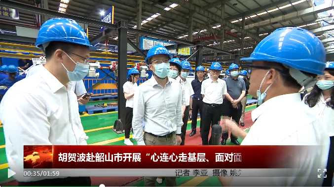 胡賀波赴韶山市開展&ldquo;心連心走基層、面對面解難題&rdquo;活動